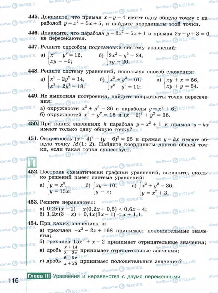 Підручники Алгебра 9 клас сторінка  116