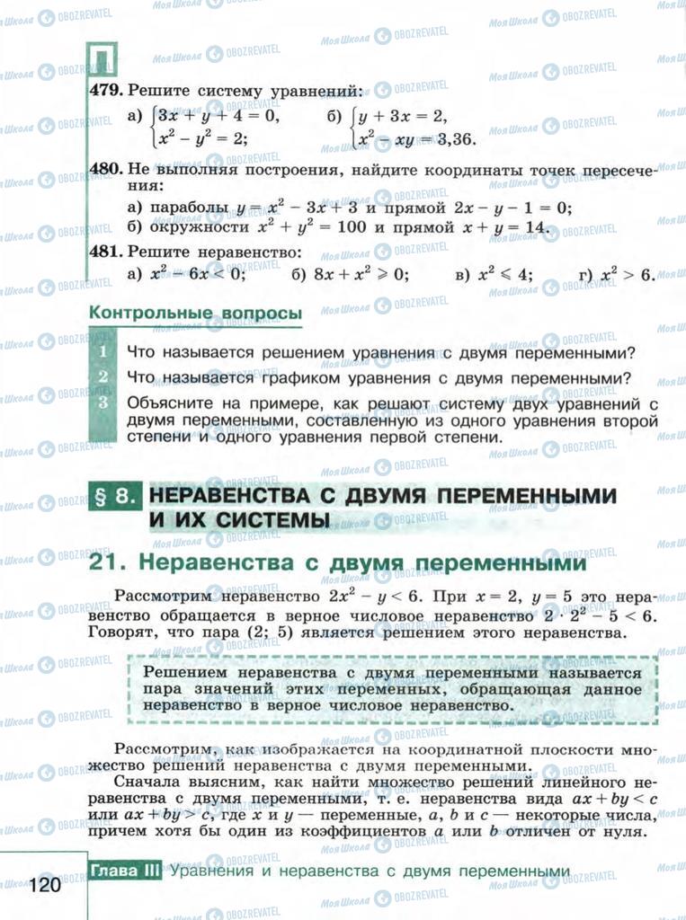 Учебники Алгебра 9 класс страница  120