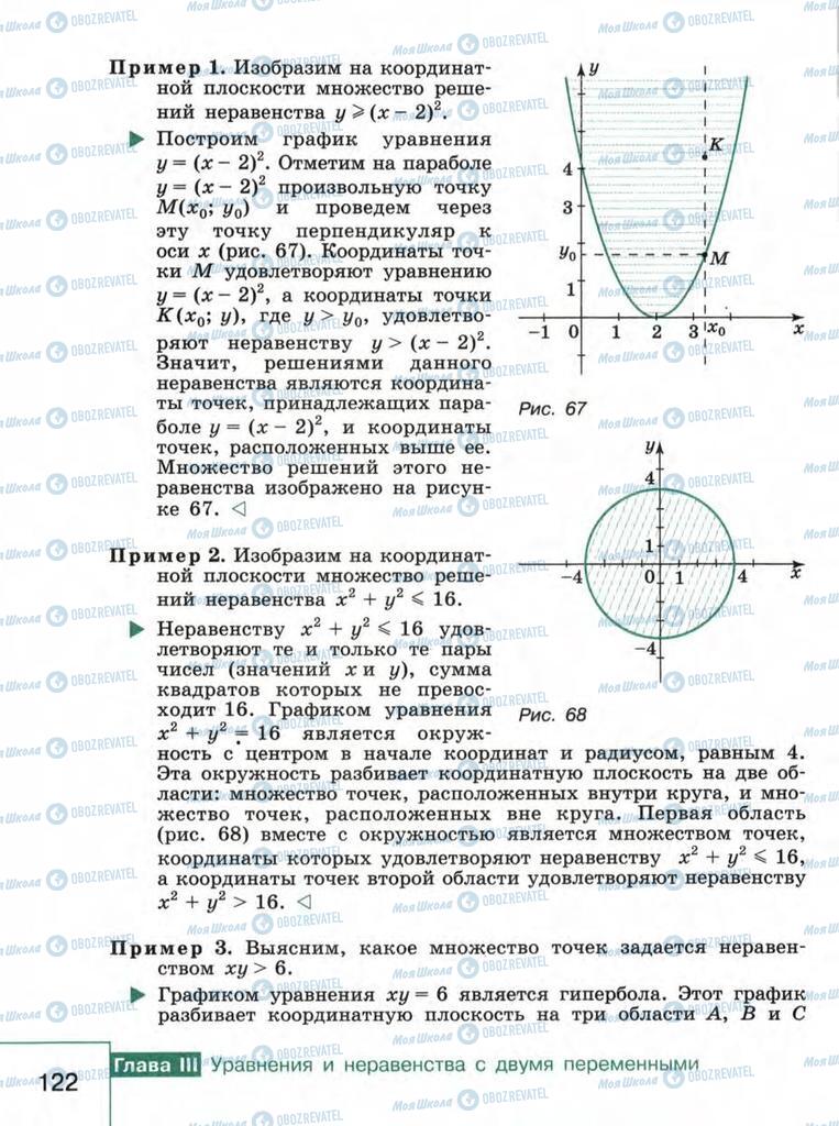 Підручники Алгебра 9 клас сторінка  122