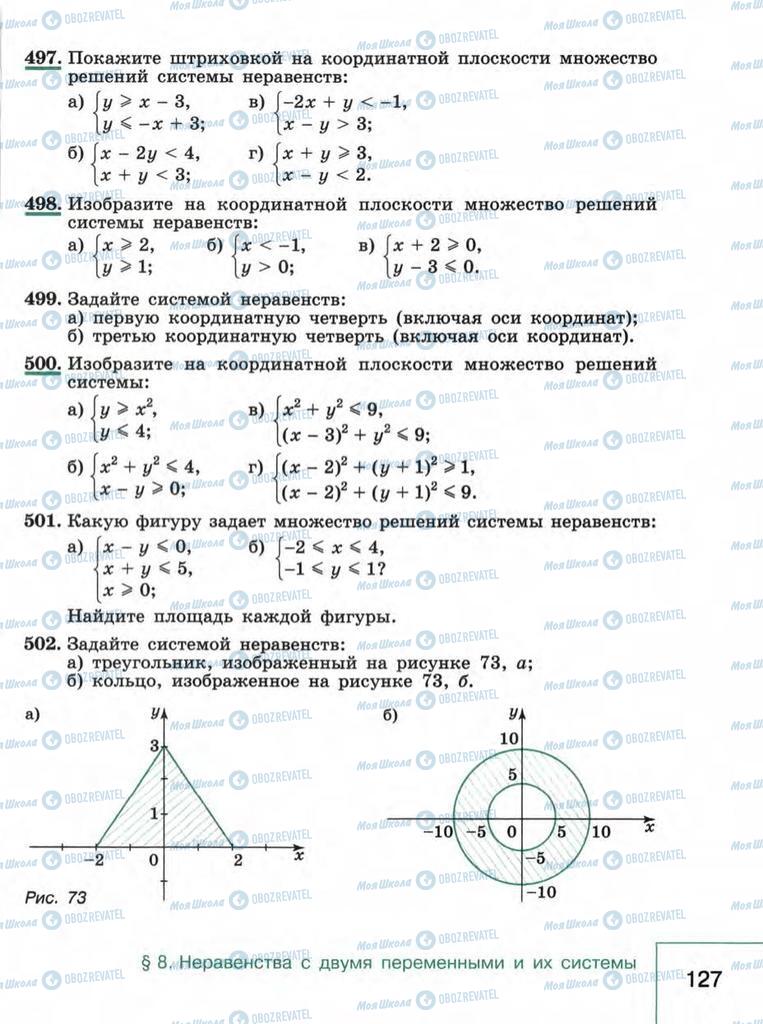 Підручники Алгебра 9 клас сторінка  127