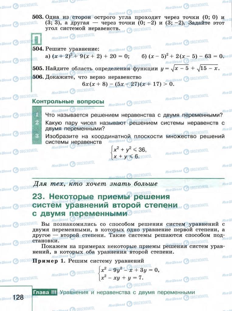 Підручники Алгебра 9 клас сторінка  128