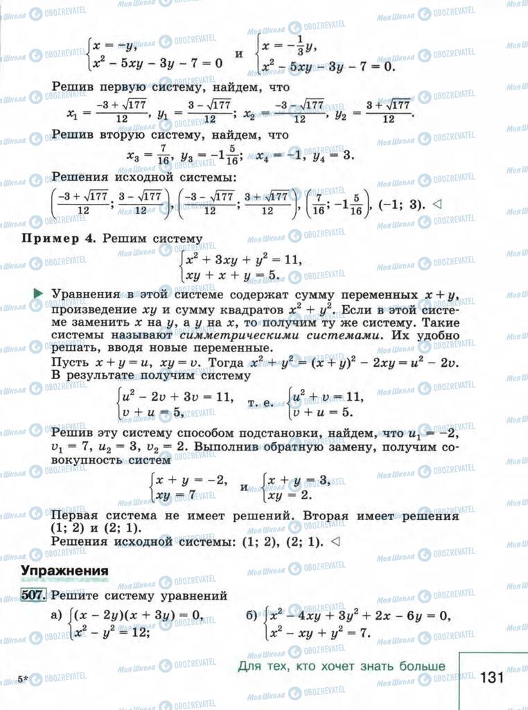 Підручники Алгебра 9 клас сторінка  131