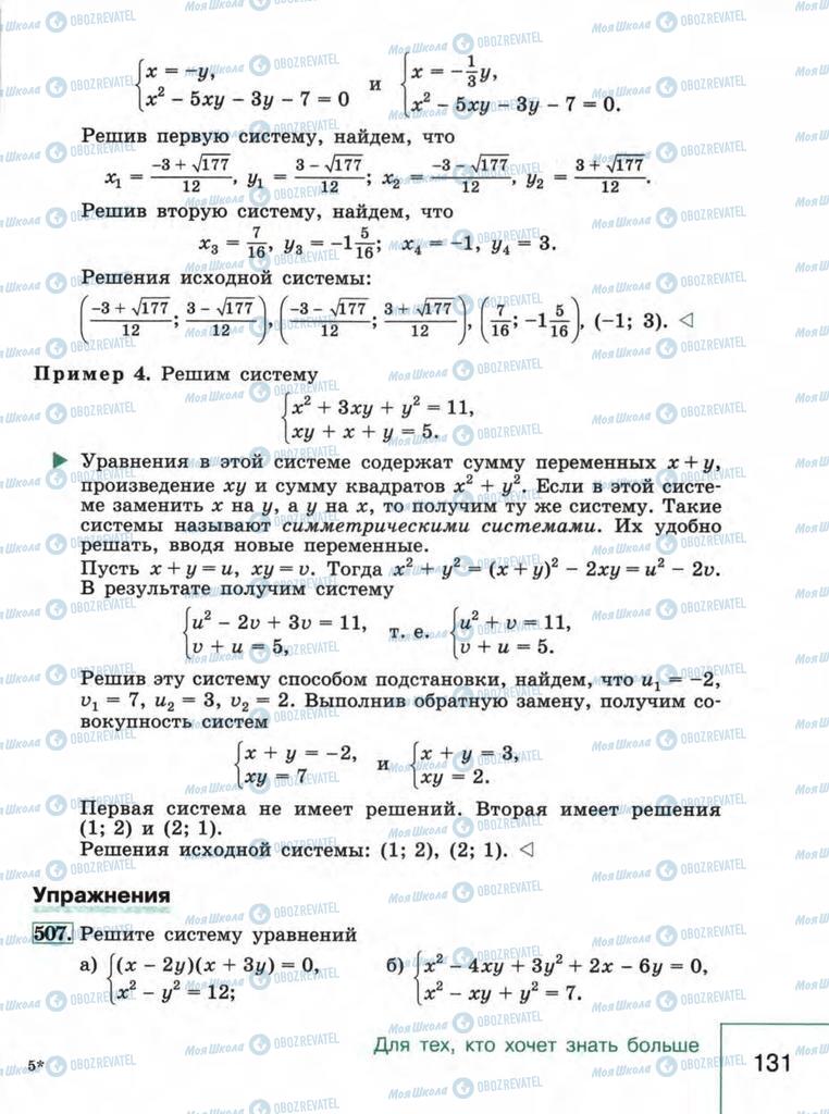 Учебники Алгебра 9 класс страница  131