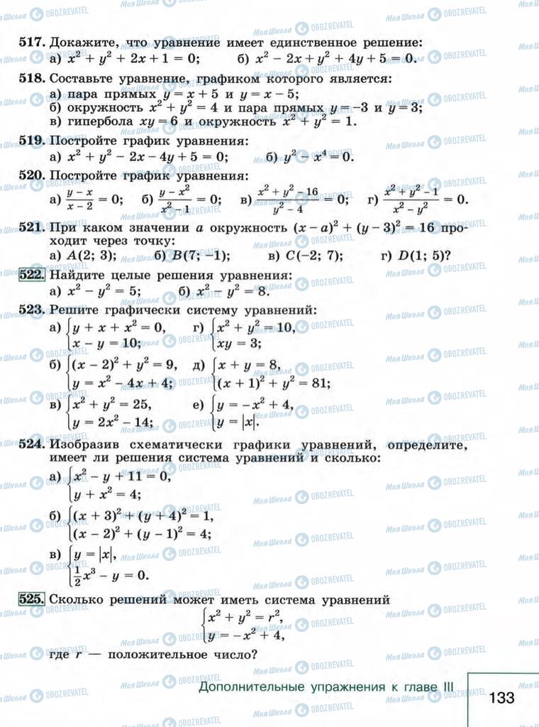 Підручники Алгебра 9 клас сторінка  133