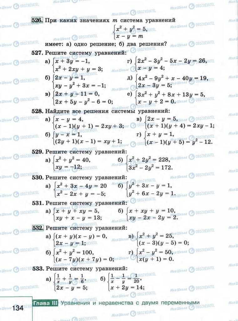 Учебники Алгебра 9 класс страница  134