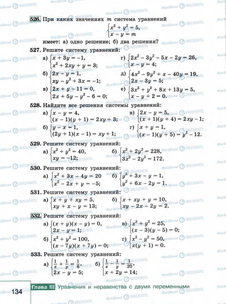 Підручники Алгебра 9 клас сторінка  134