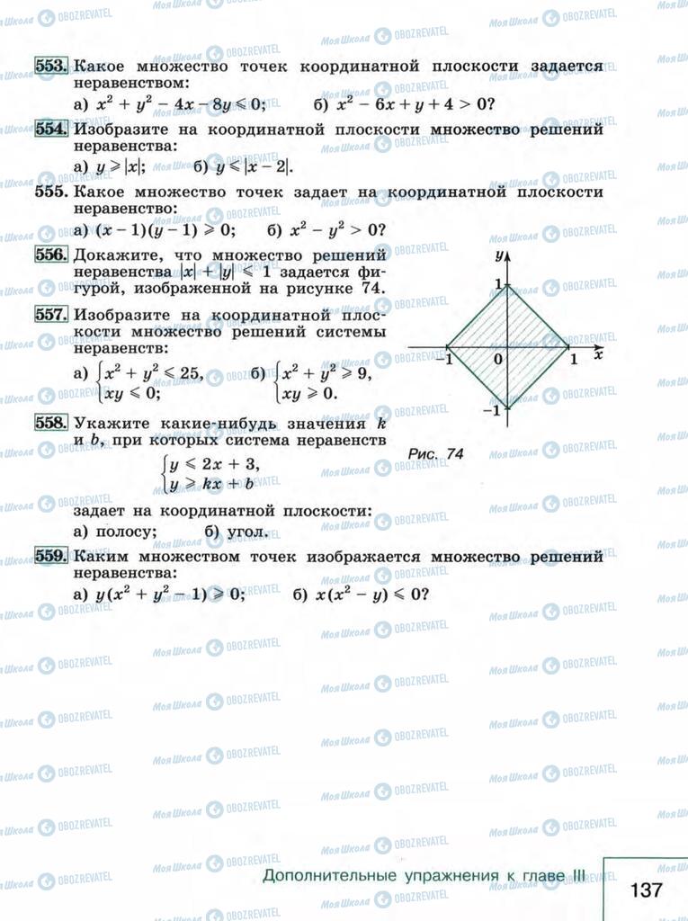 Підручники Алгебра 9 клас сторінка  137