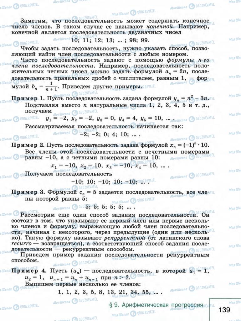 Підручники Алгебра 9 клас сторінка  139