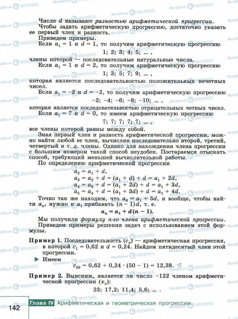 Підручники Алгебра 9 клас сторінка  142