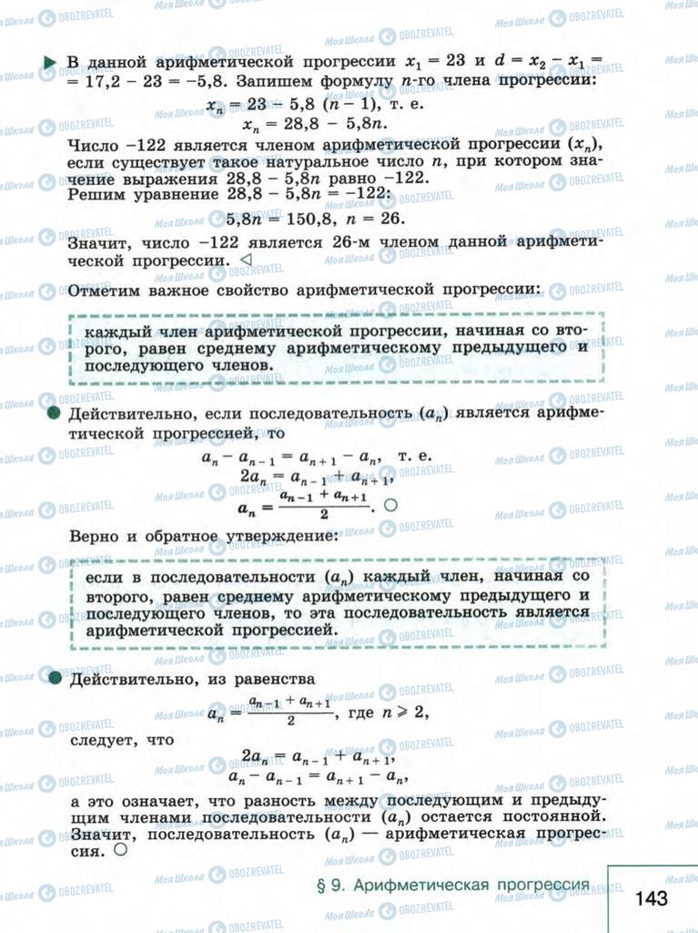 Учебники Алгебра 9 класс страница  143