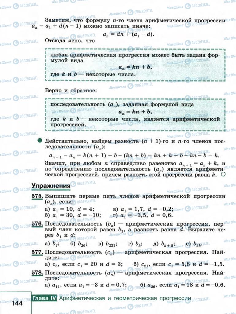 Підручники Алгебра 9 клас сторінка  144