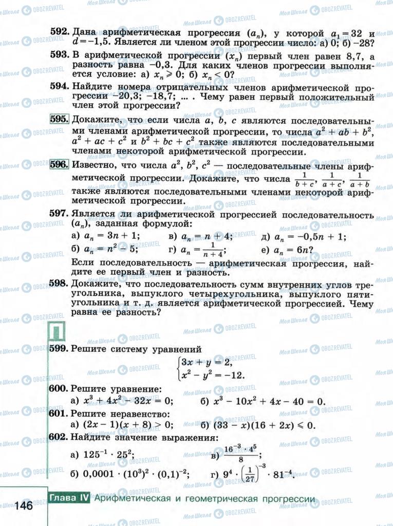 Учебники Алгебра 9 класс страница  146
