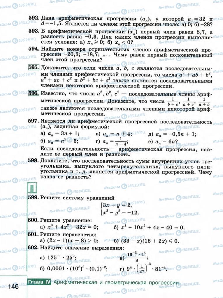 Підручники Алгебра 9 клас сторінка  146