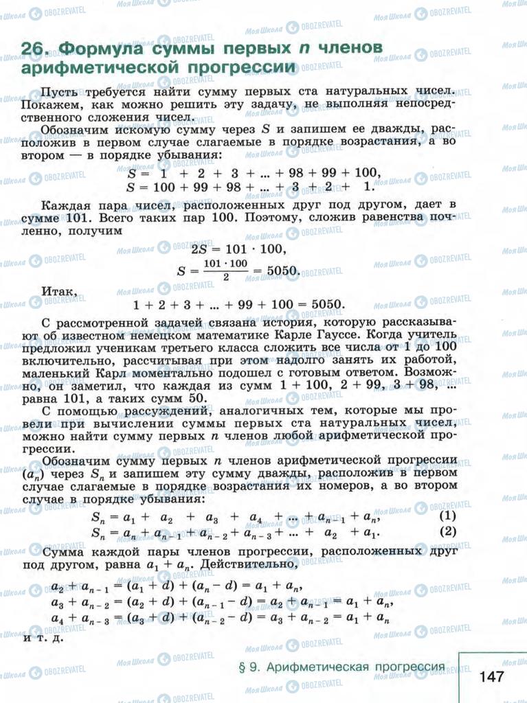 Підручники Алгебра 9 клас сторінка  147