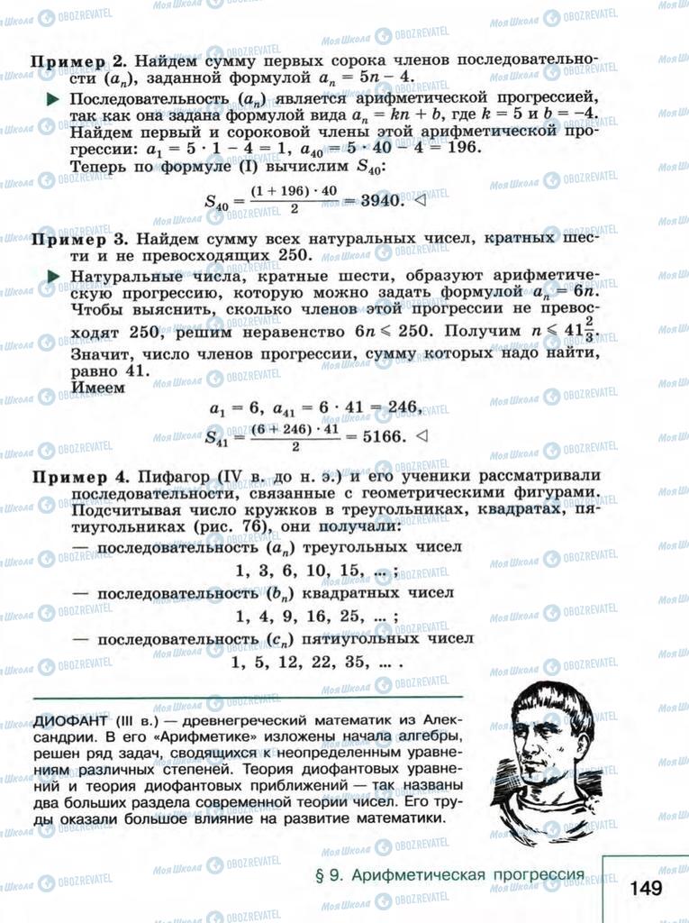 Учебники Алгебра 9 класс страница  149