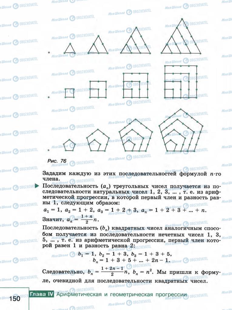 Учебники Алгебра 9 класс страница  150