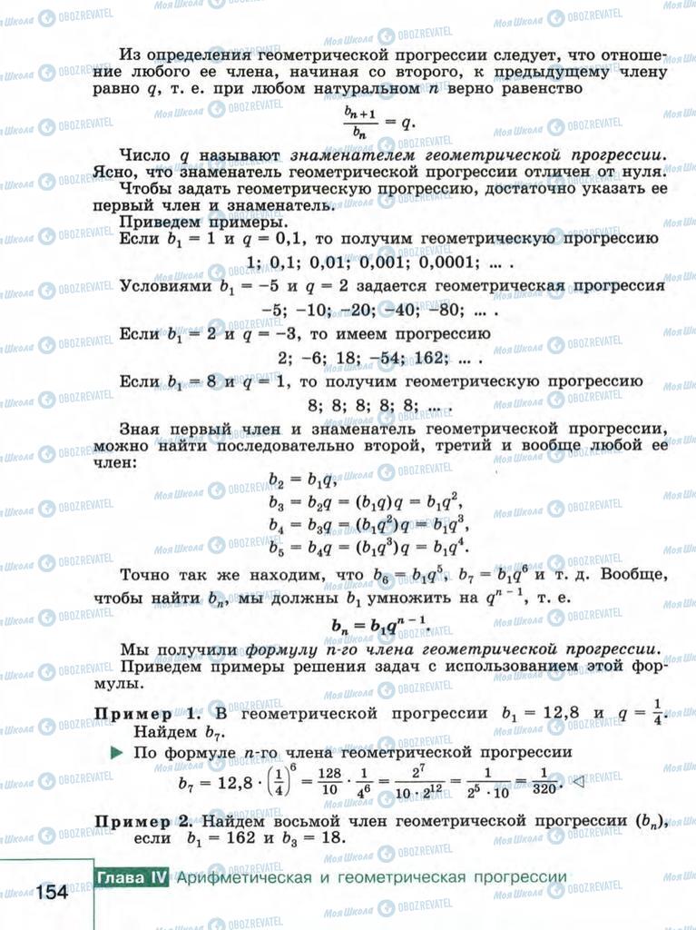 Підручники Алгебра 9 клас сторінка  154
