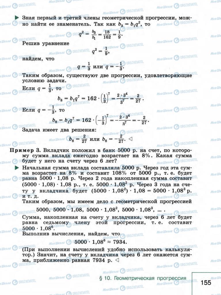 Підручники Алгебра 9 клас сторінка  155