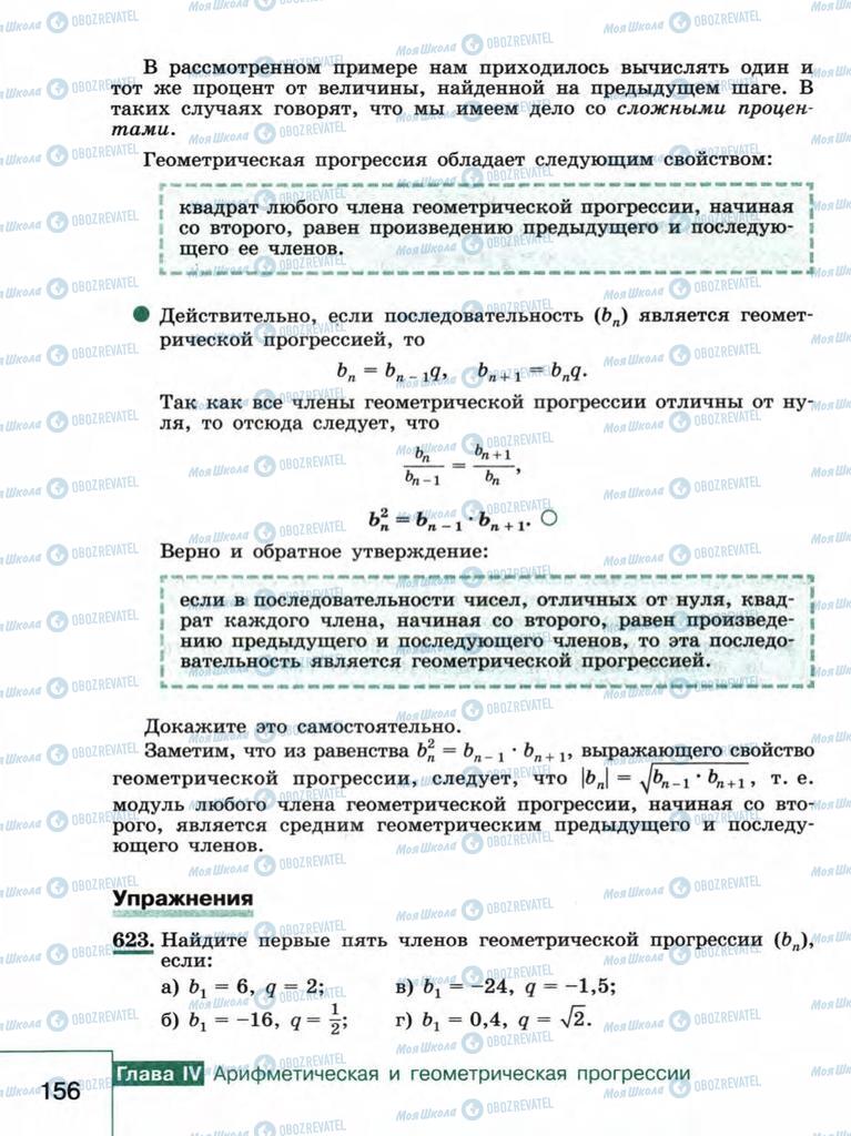 Підручники Алгебра 9 клас сторінка  156