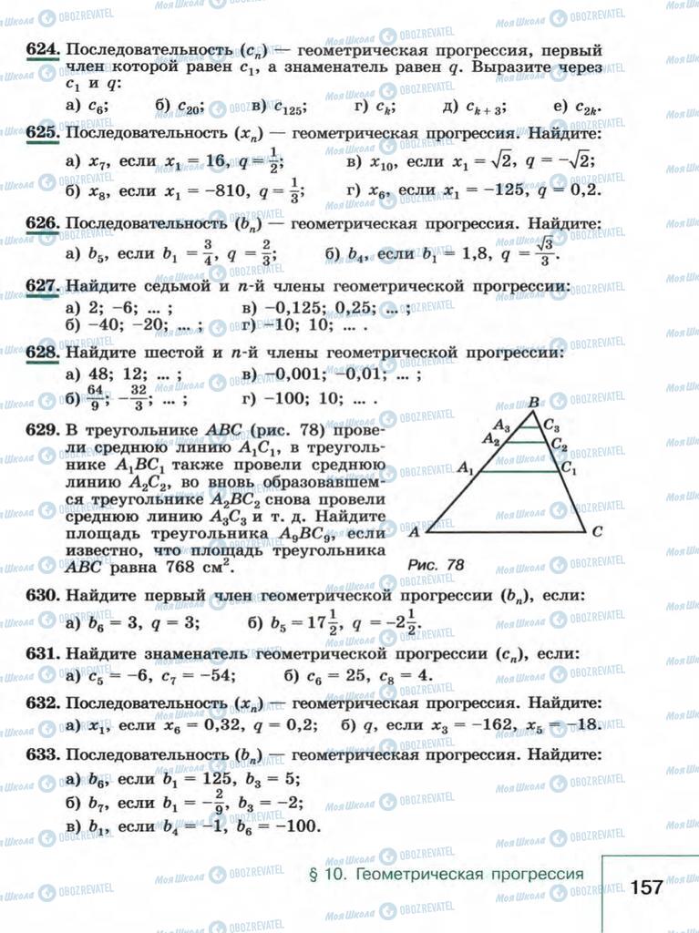 Учебники Алгебра 9 класс страница  157