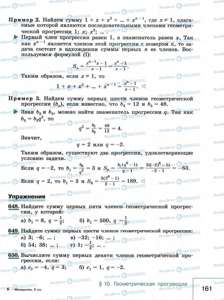 Підручники Алгебра 9 клас сторінка  161