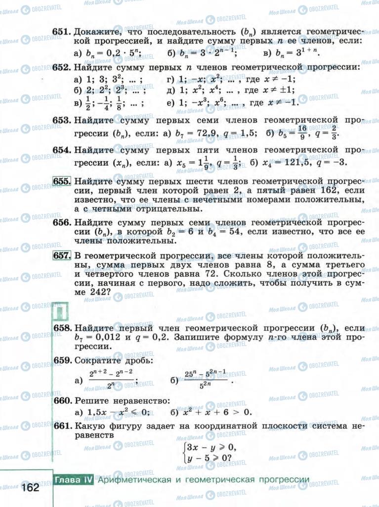 Підручники Алгебра 9 клас сторінка  162