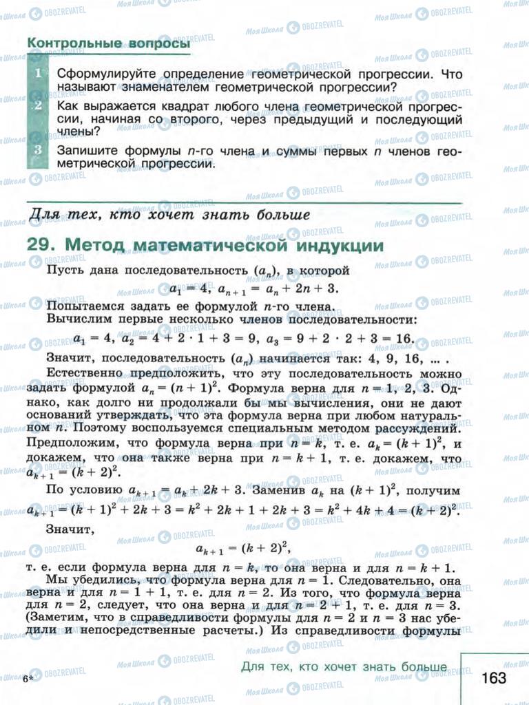 Підручники Алгебра 9 клас сторінка  163