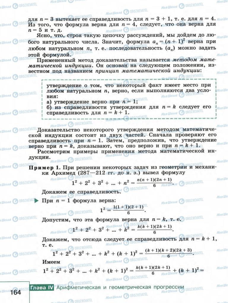 Підручники Алгебра 9 клас сторінка  164