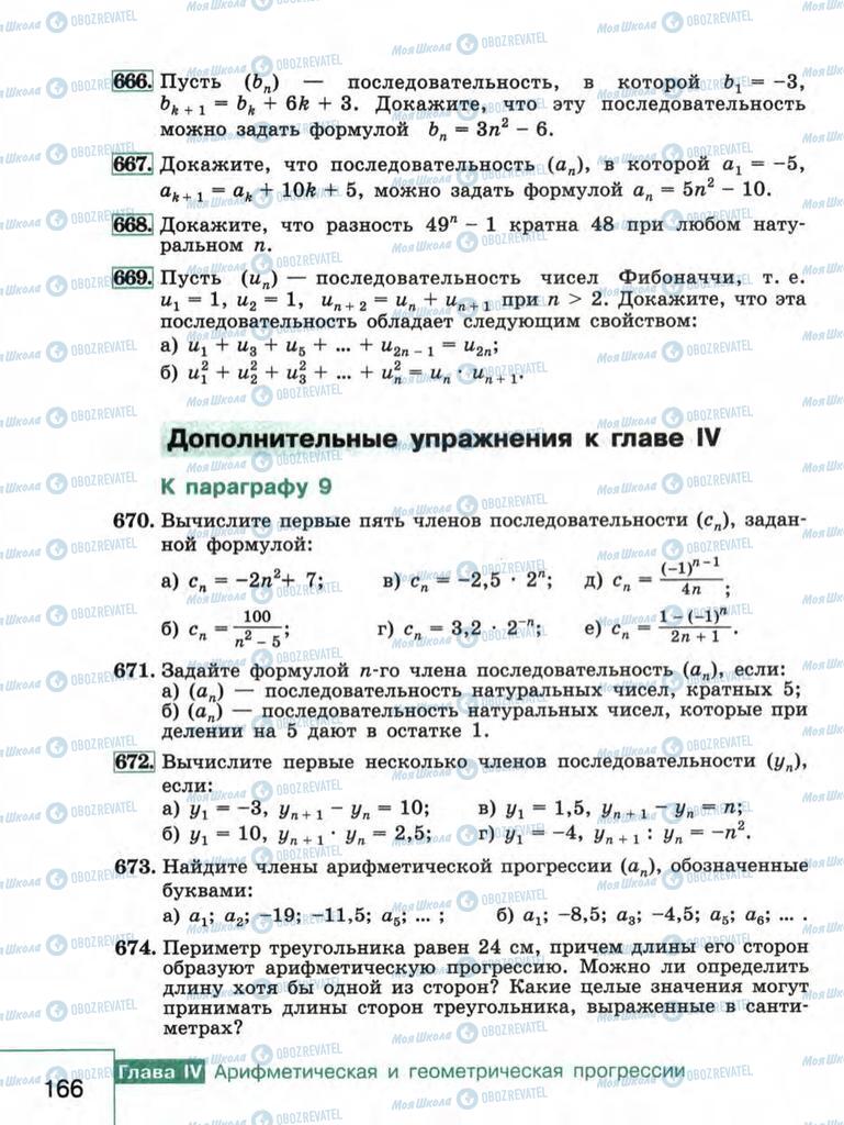 Підручники Алгебра 9 клас сторінка  166