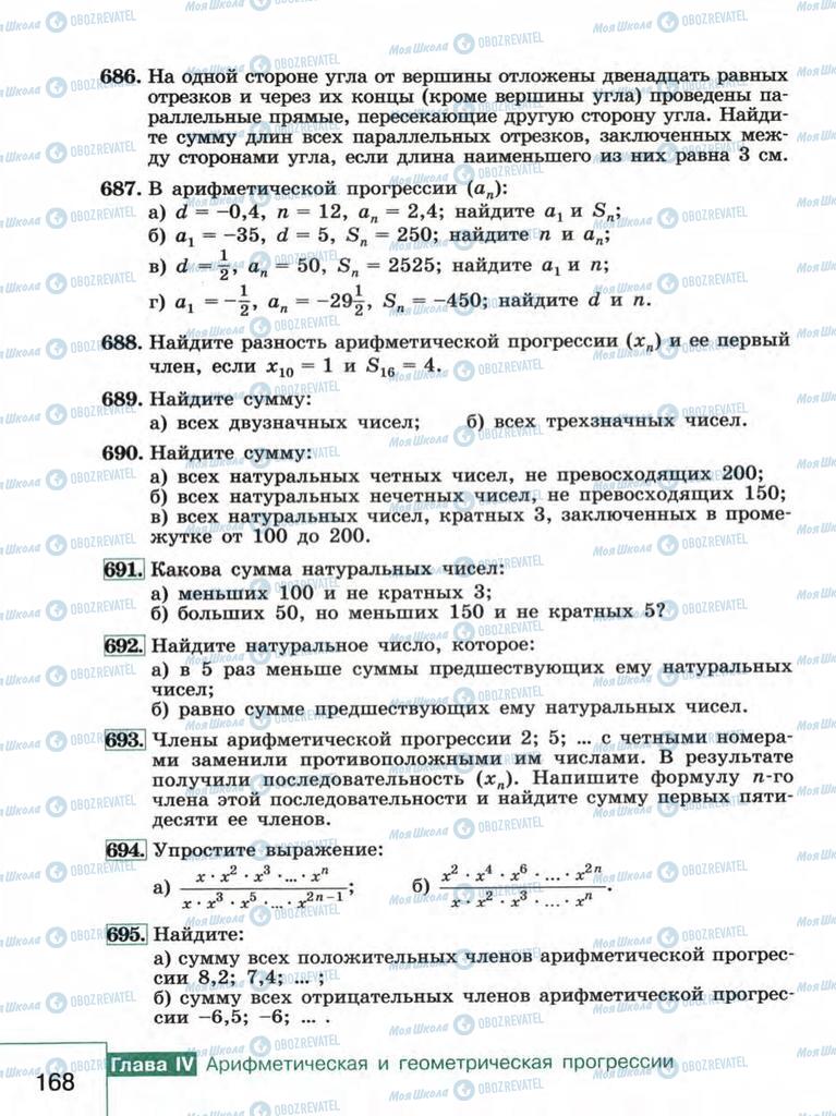 Підручники Алгебра 9 клас сторінка  168