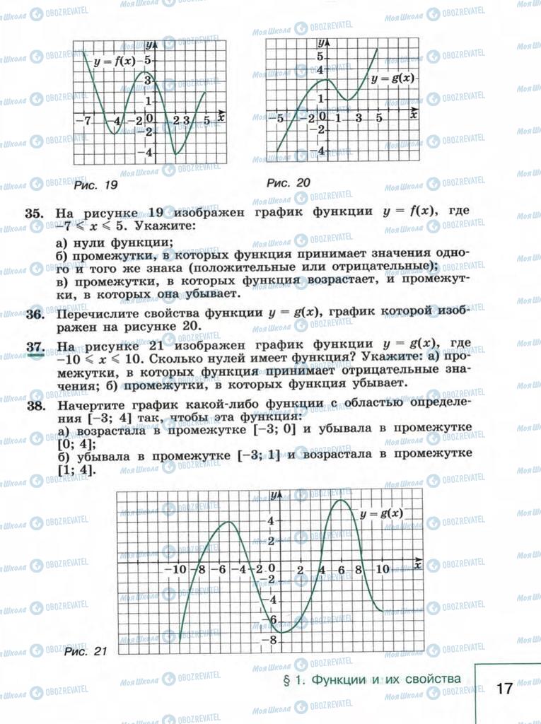 Підручники Алгебра 9 клас сторінка  17