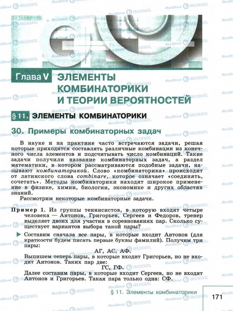 Підручники Алгебра 9 клас сторінка  171