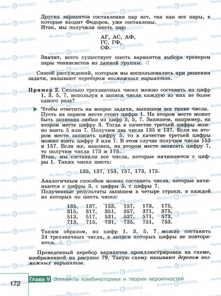 Підручники Алгебра 9 клас сторінка  172