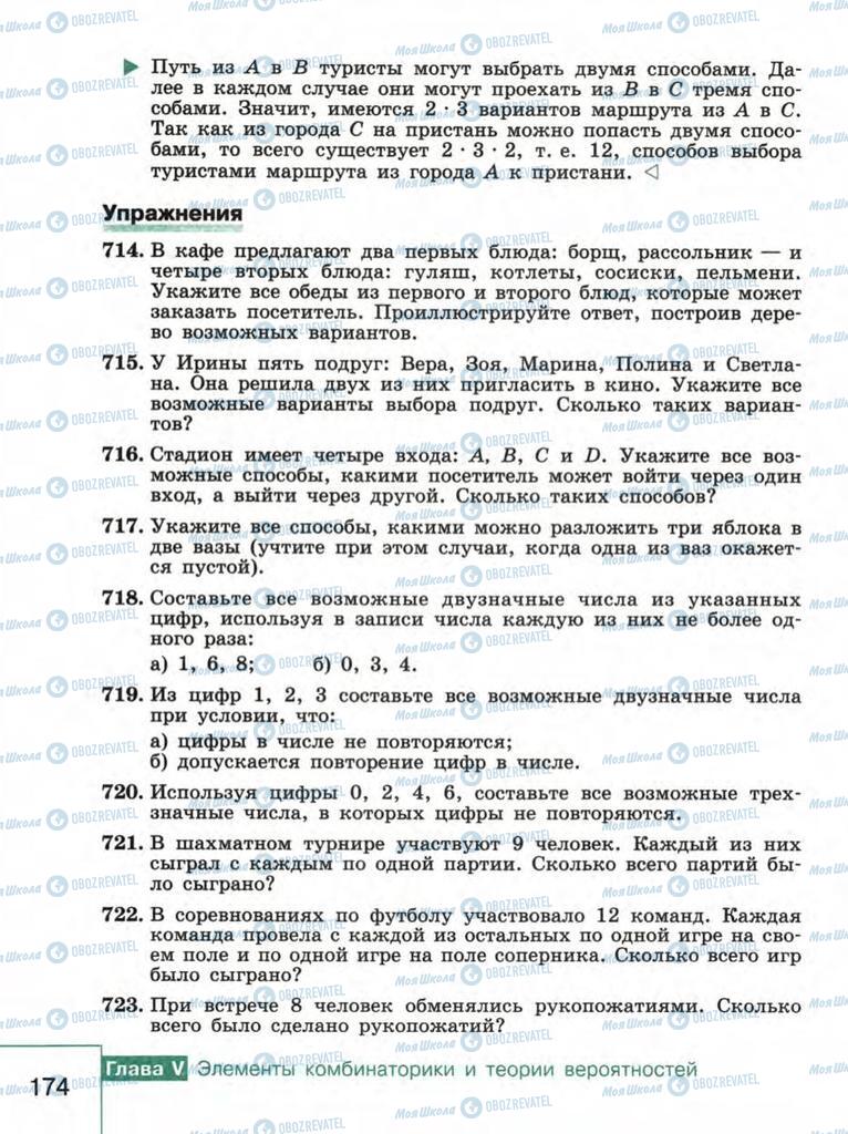 Підручники Алгебра 9 клас сторінка  174