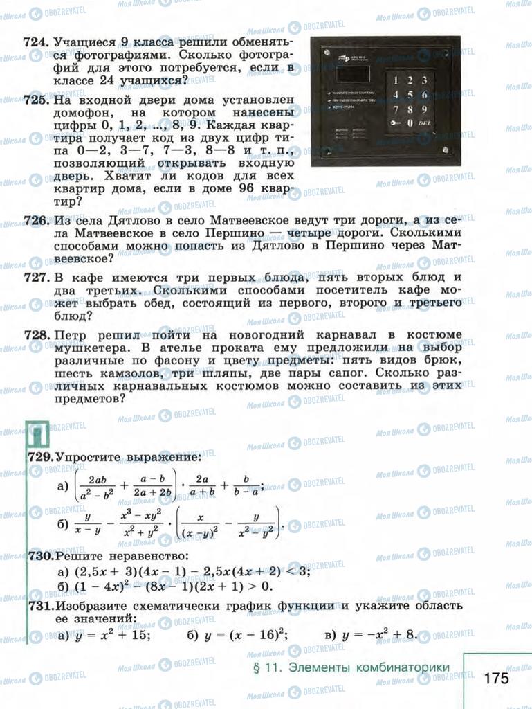 Підручники Алгебра 9 клас сторінка  175