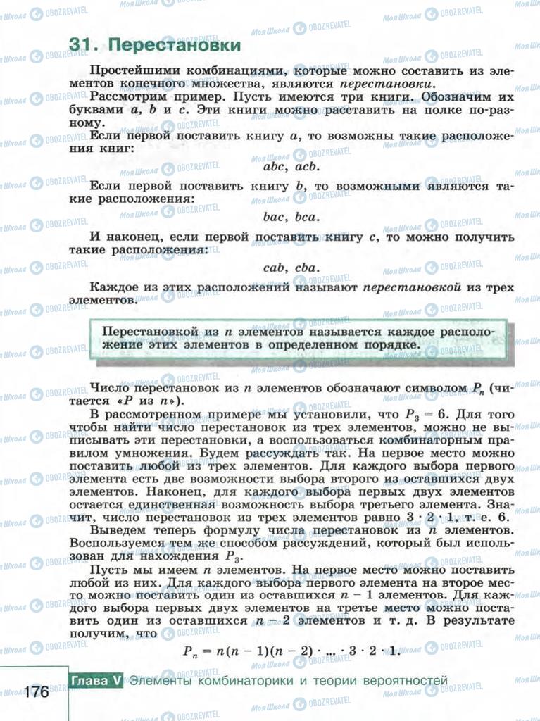 Учебники Алгебра 9 класс страница 176
