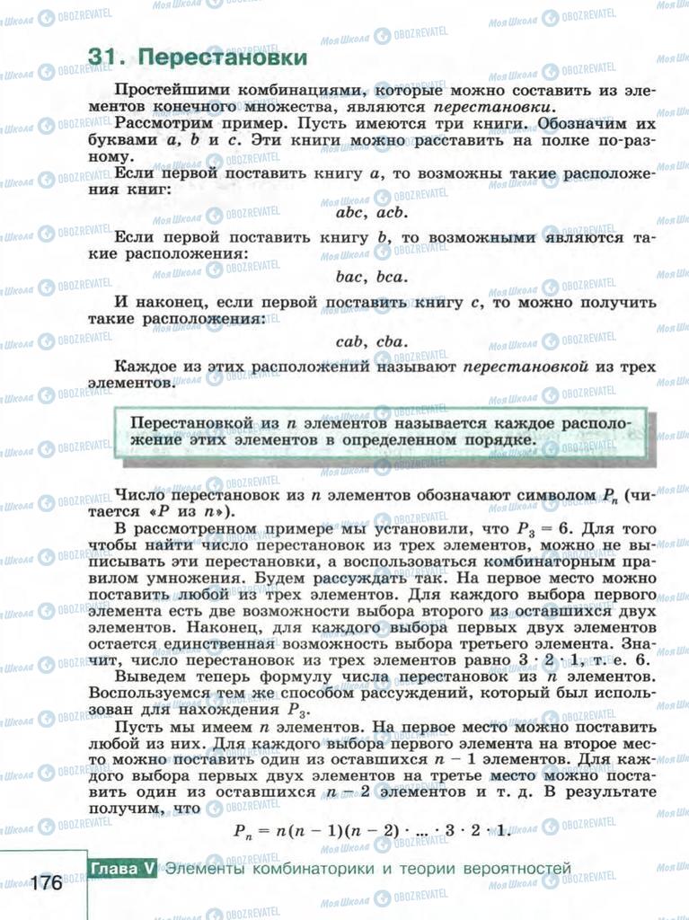 Підручники Алгебра 9 клас сторінка  176