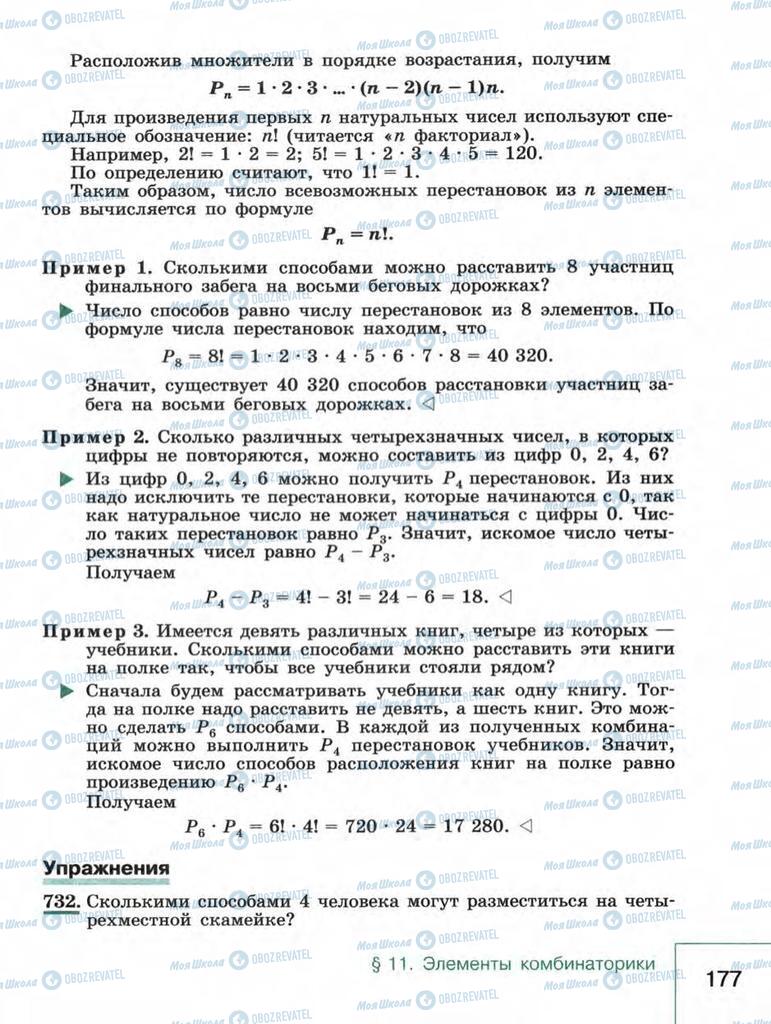 Підручники Алгебра 9 клас сторінка  177