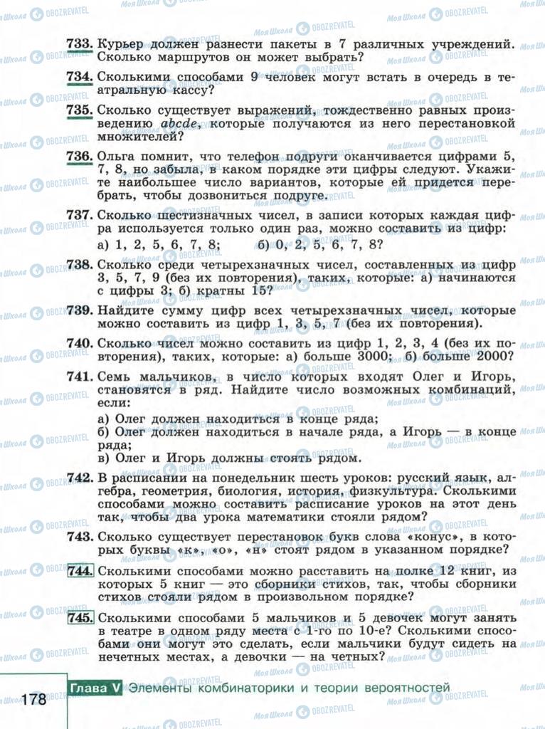 Підручники Алгебра 9 клас сторінка 178