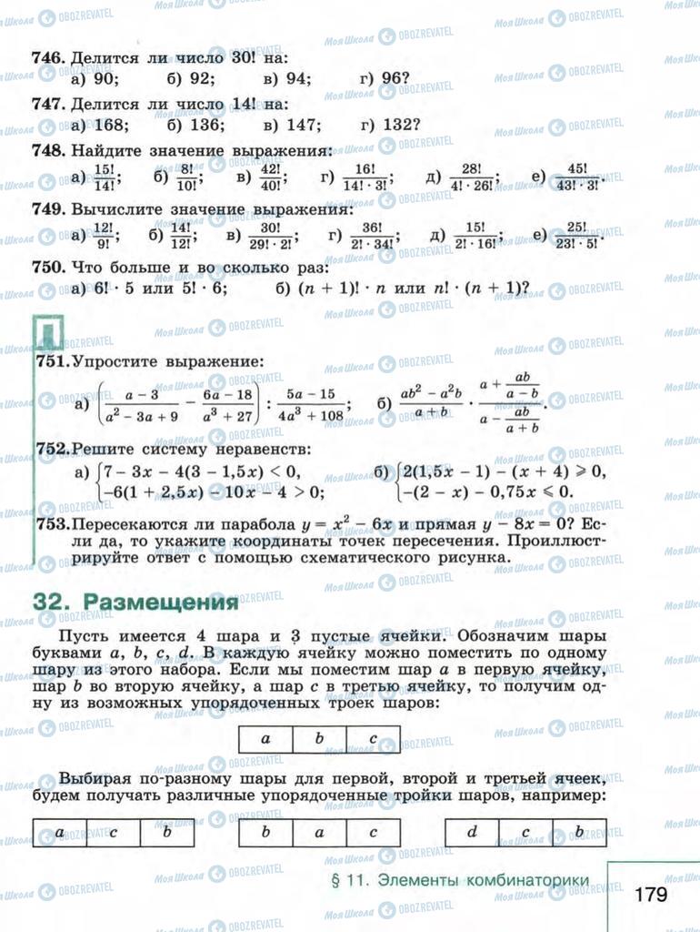 Підручники Алгебра 9 клас сторінка  179