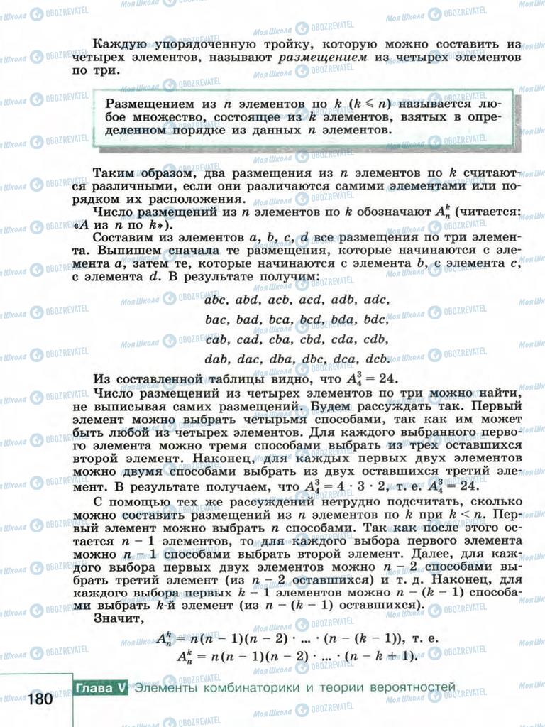 Підручники Алгебра 9 клас сторінка 180
