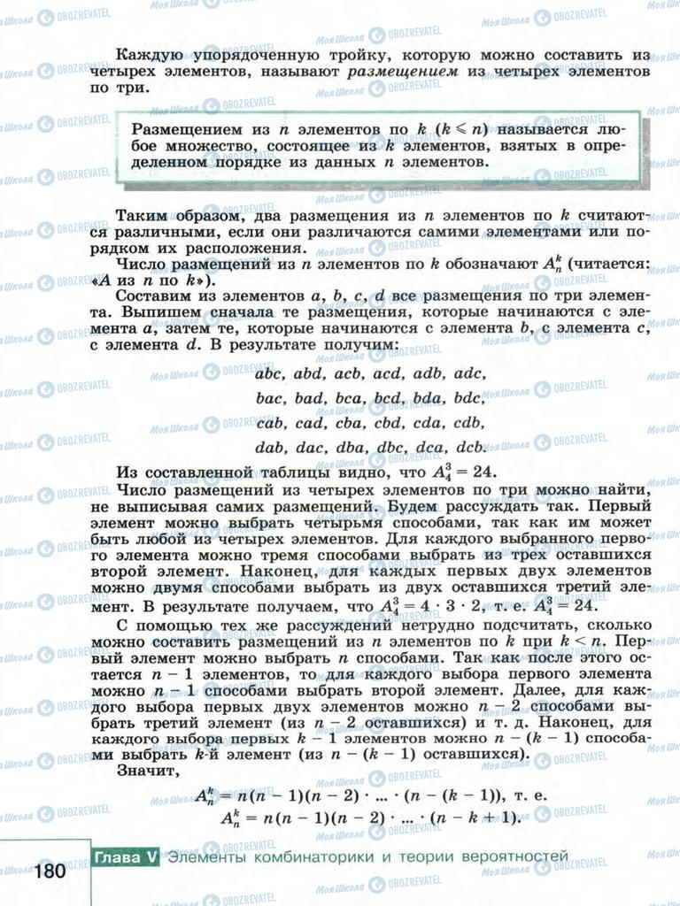 Підручники Алгебра 9 клас сторінка  180