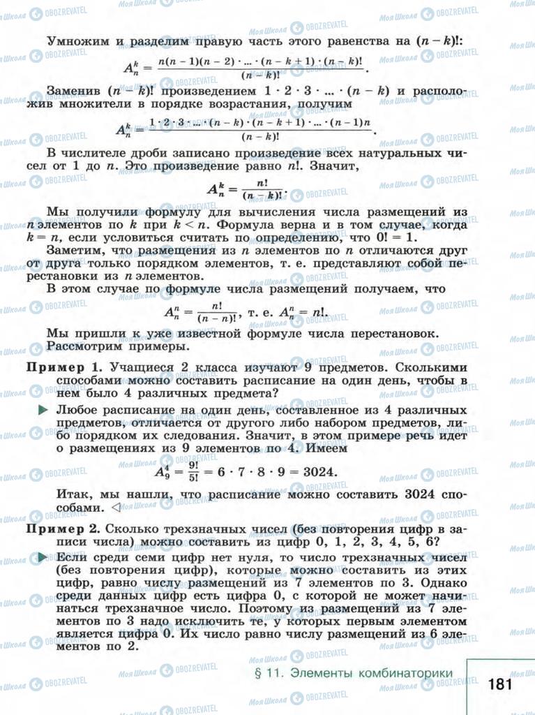 Підручники Алгебра 9 клас сторінка  181