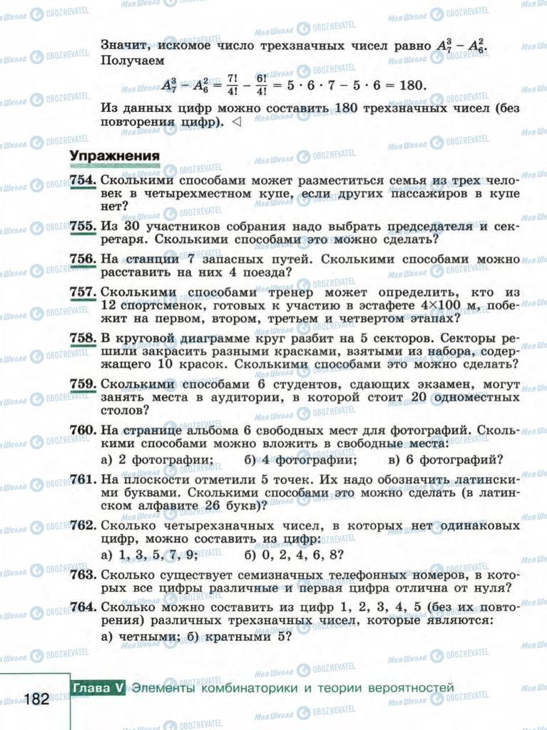 Учебники Алгебра 9 класс страница 182
