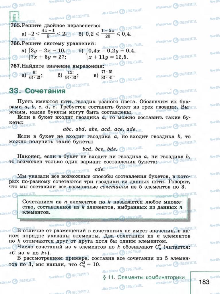 Учебники Алгебра 9 класс страница 183