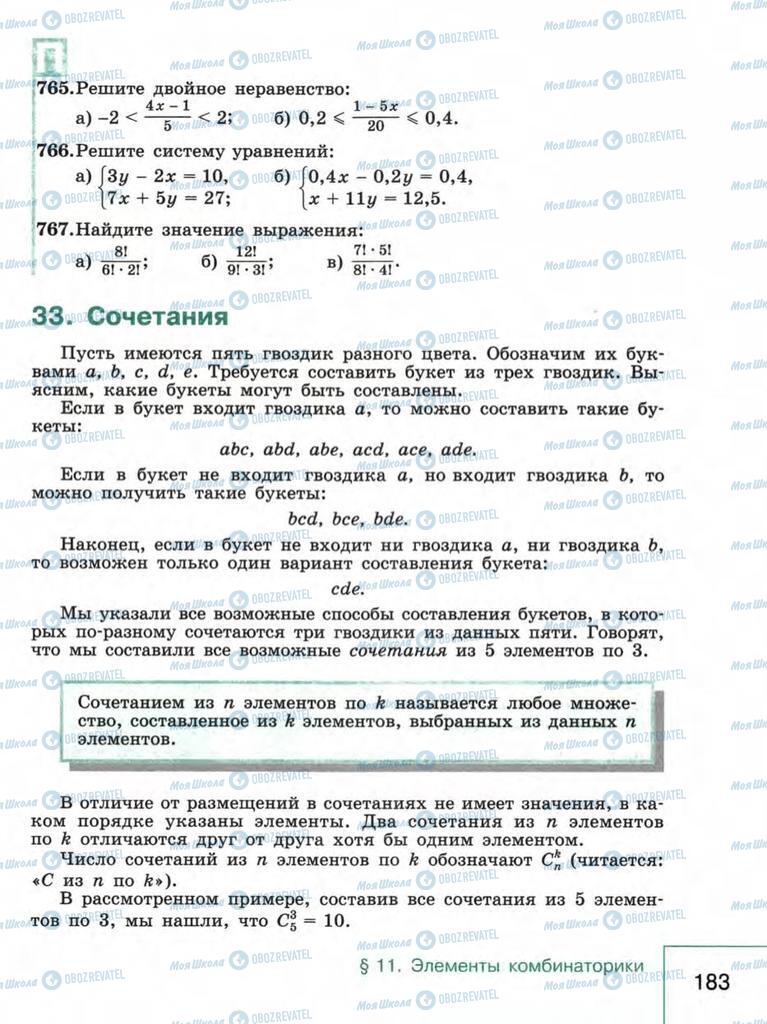 Підручники Алгебра 9 клас сторінка  183