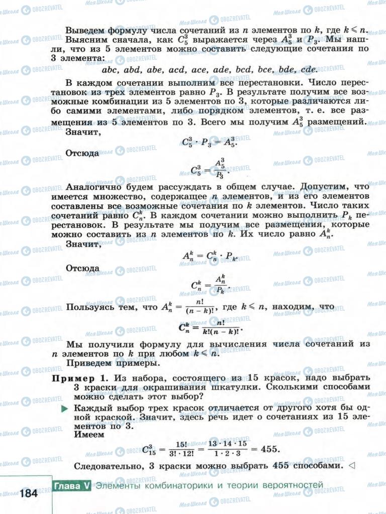 Підручники Алгебра 9 клас сторінка  184
