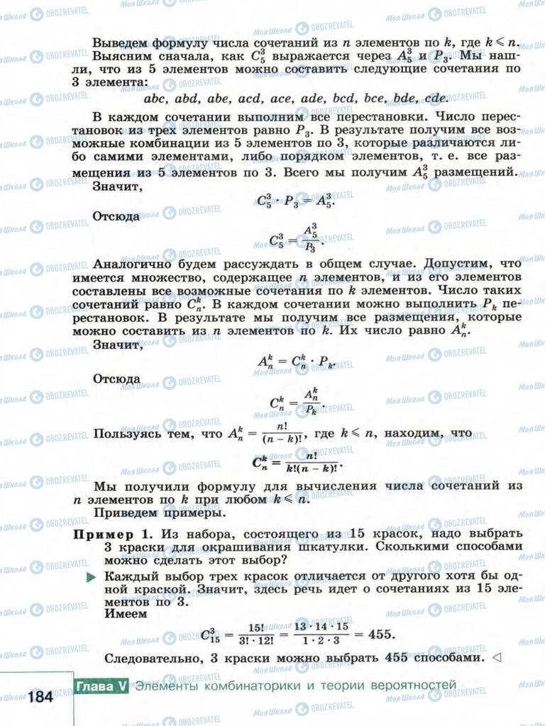 Підручники Алгебра 9 клас сторінка 184