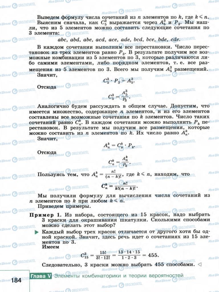 Учебники Алгебра 9 класс страница  184