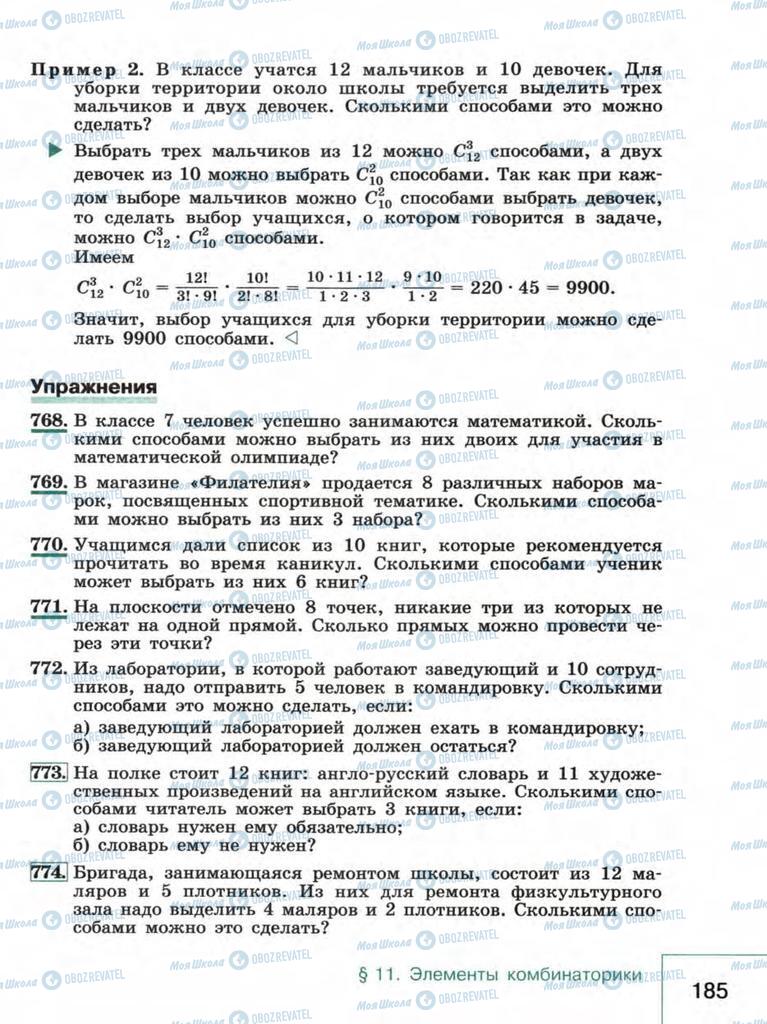 Учебники Алгебра 9 класс страница 185